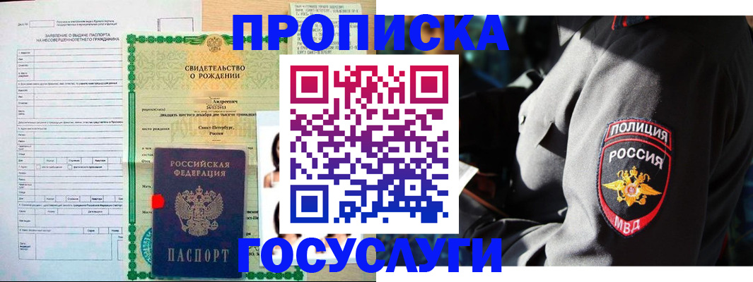 прописка законно в Среднеуральске